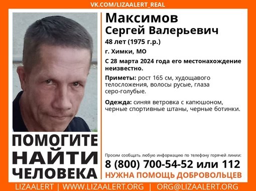 Внимание! Помогите найти человека! nПропал #Максимов Сергей Валерьевич, 48 лет, г