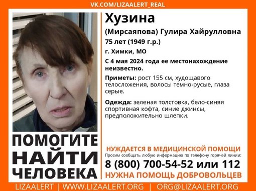 Внимание! Помогите найти человека!
Пропала #Хузина (Мирсаяпова) Гулира Хайрулловна, 75 лет, г
