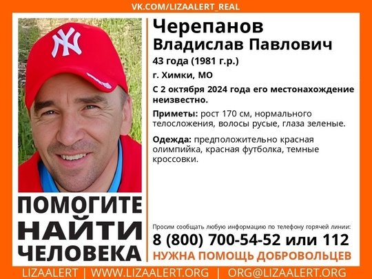 Внимание! Помогите найти человека!
Пропал #Черепанов Владислав Павлович, 43 года,
г