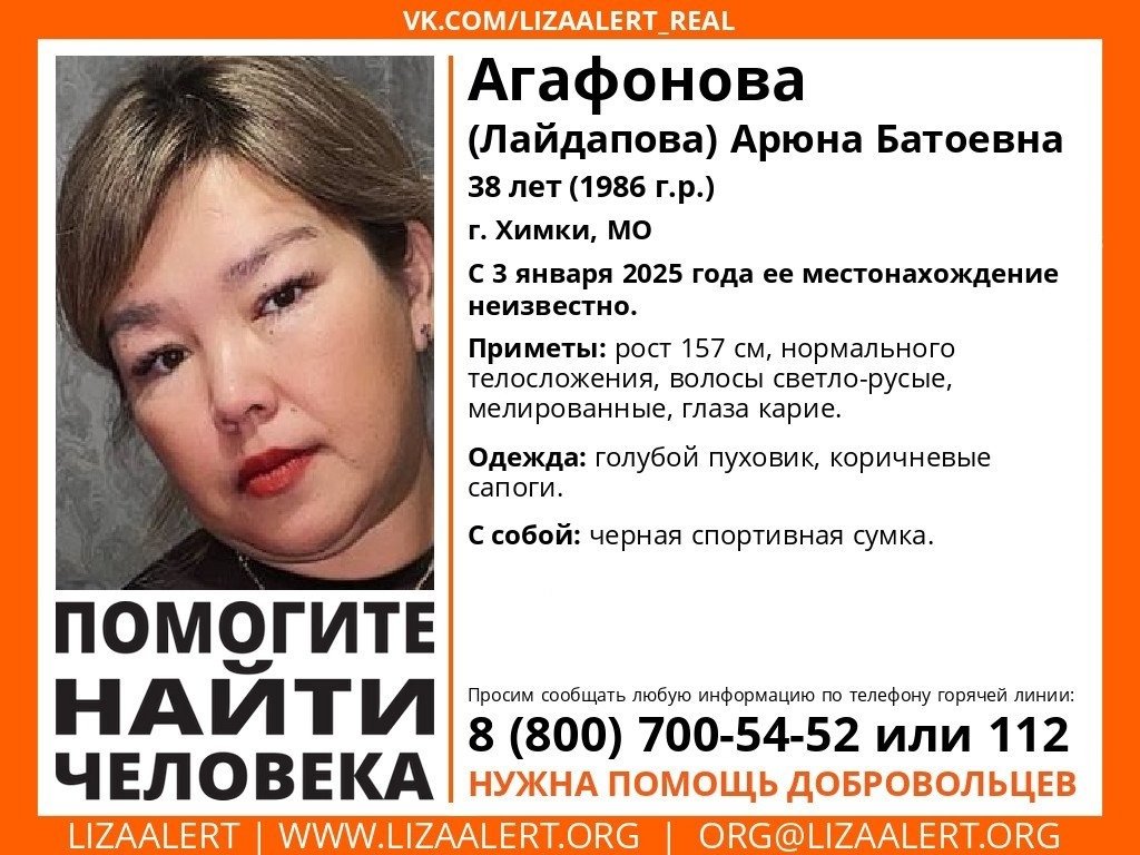 Внимание! Помогите найти человека!nПропала #Агафонова (#Лайдапова) Арюна Батоевна, 38 лет, г