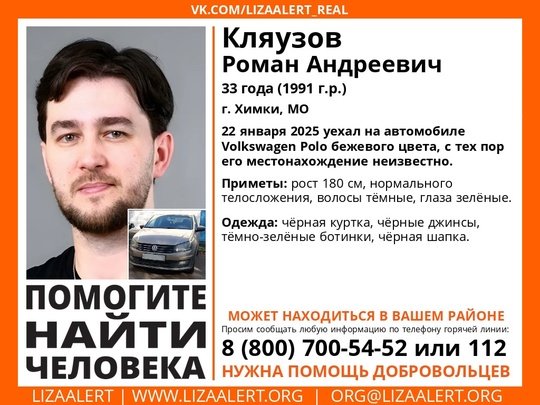 Внимание! Помогите найти человека! nПропал #Кляузов Роман Андреевич, 33 года, г